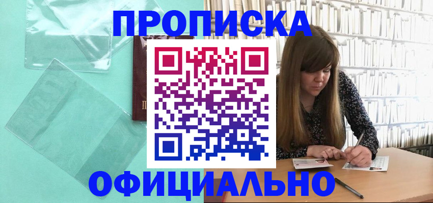 временная регистрация купить в Надыме